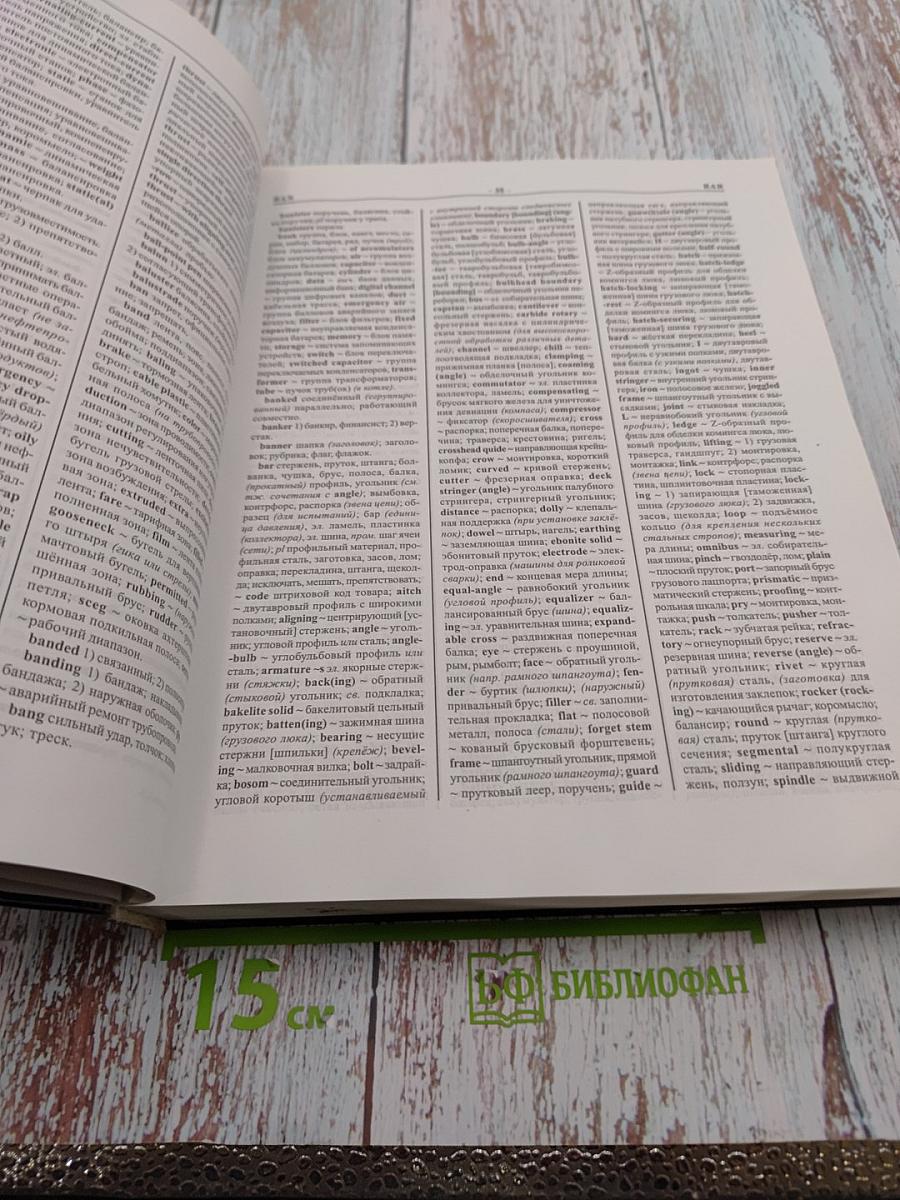 Современный англо-русский морской технический словарь