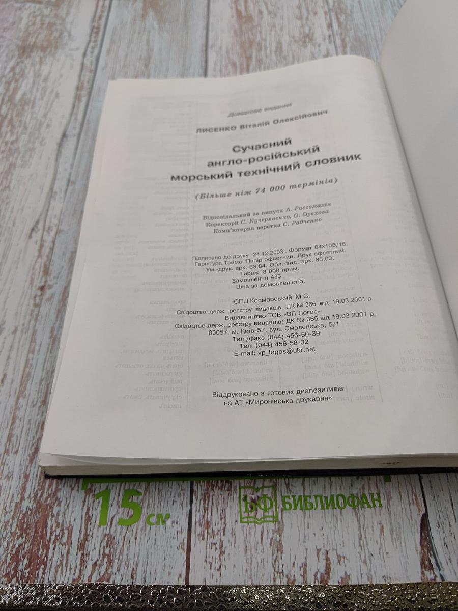 Современный англо-русский морской технический словарь