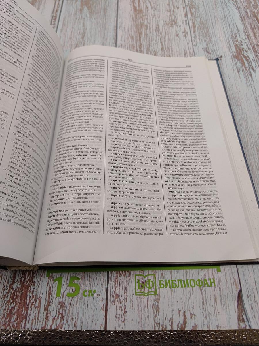 Современный англо-русский морской технический словарь