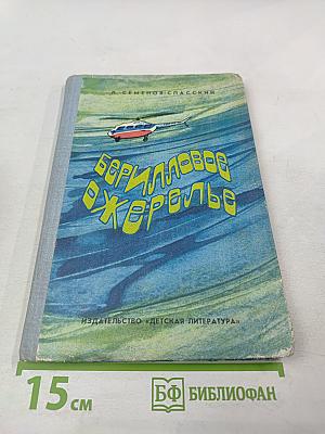 Берилловое ожерелье