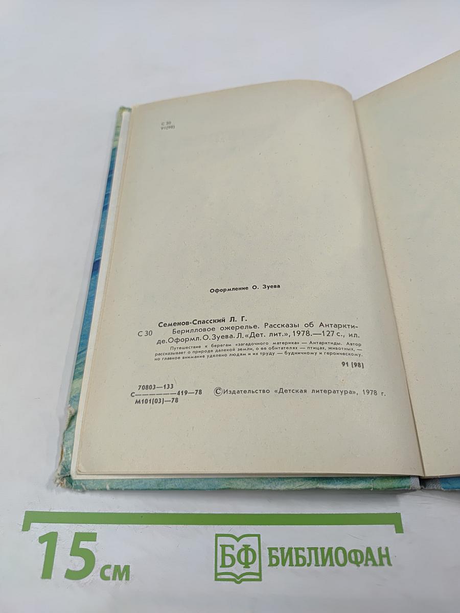 Берилловое ожерелье