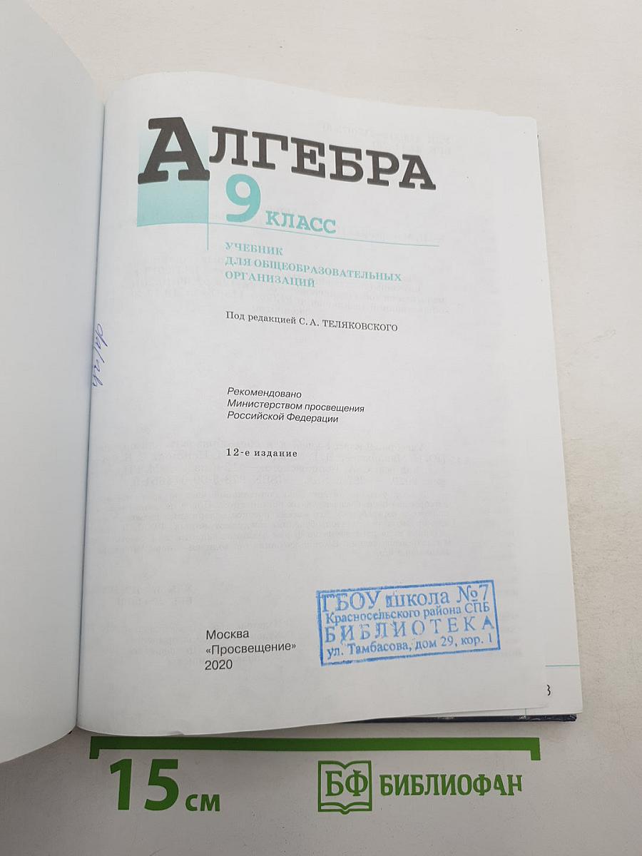 Алгебра 9 класс