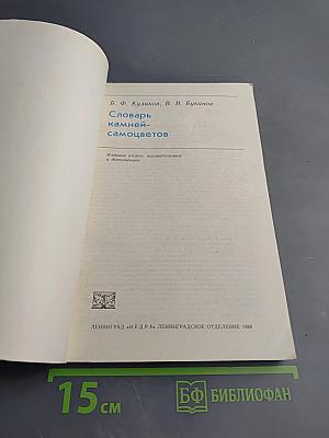 Словарь камней-самоцветов