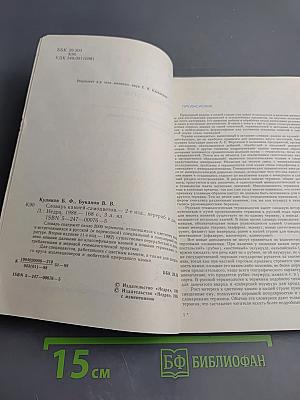 Словарь камней-самоцветов