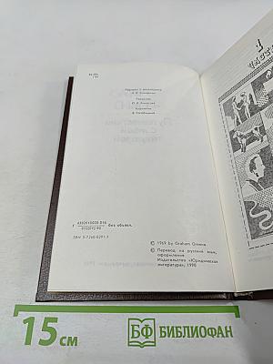 Путешествия с моей тетушкой