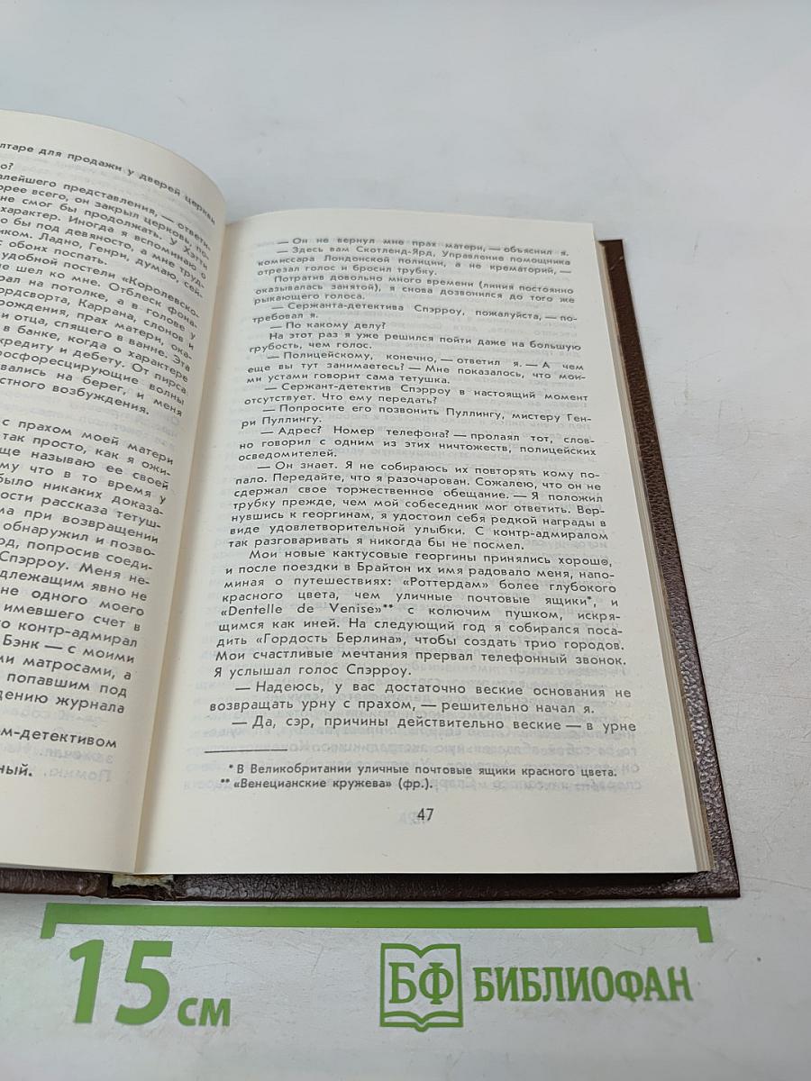 Путешествия с моей тетушкой