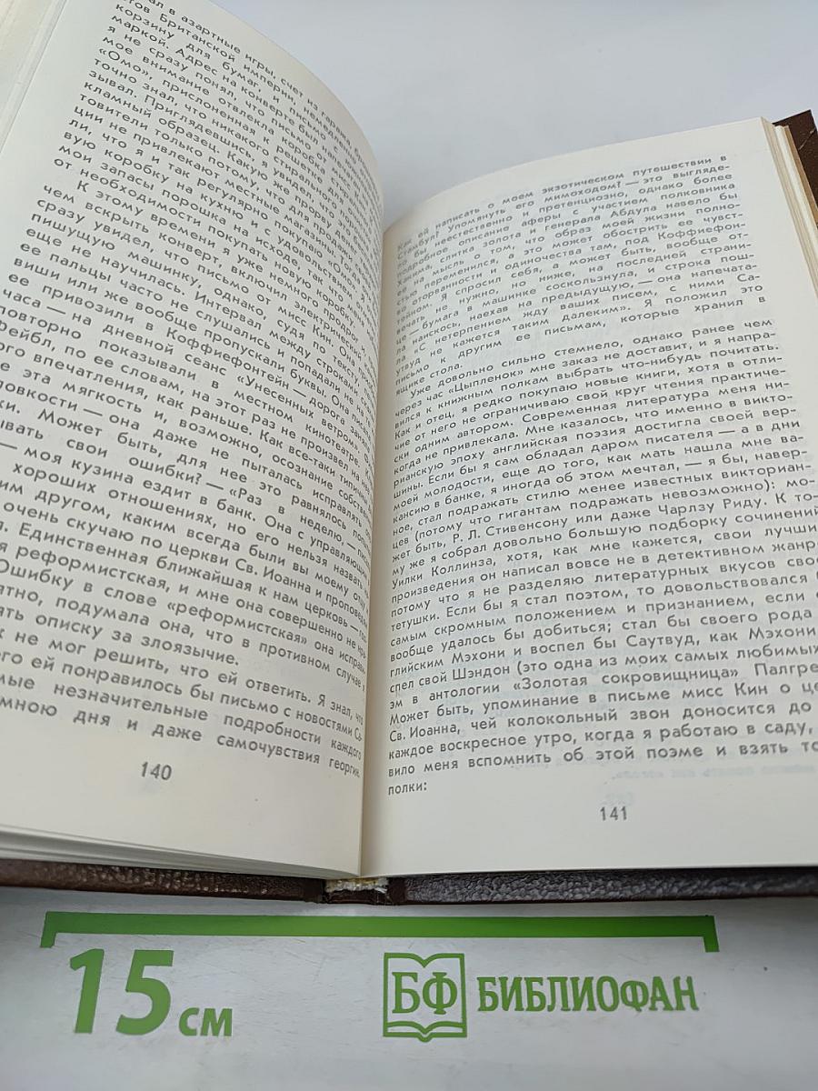 Путешествия с моей тетушкой