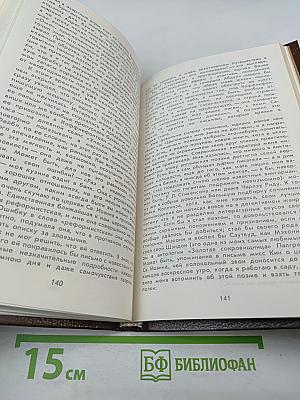 Путешествия с моей тетушкой