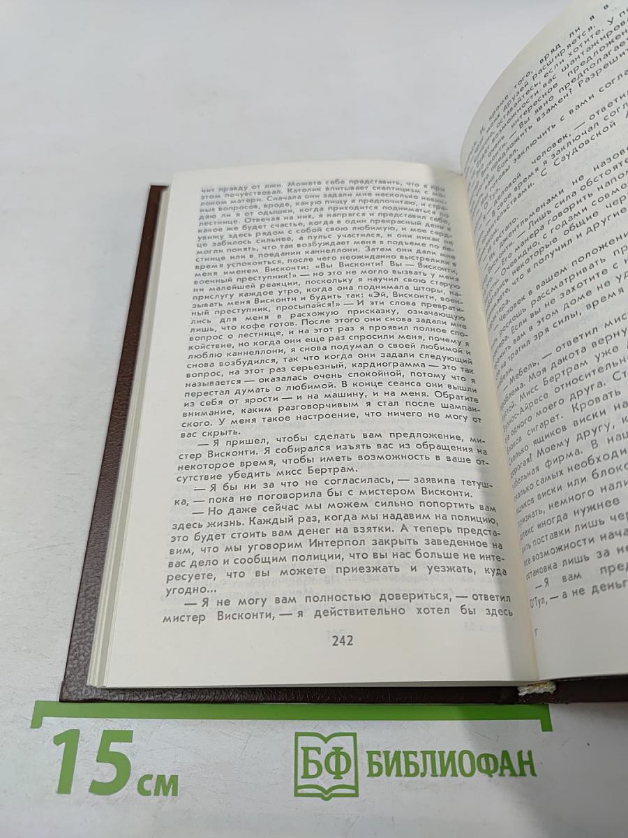 Путешествия с моей тетушкой