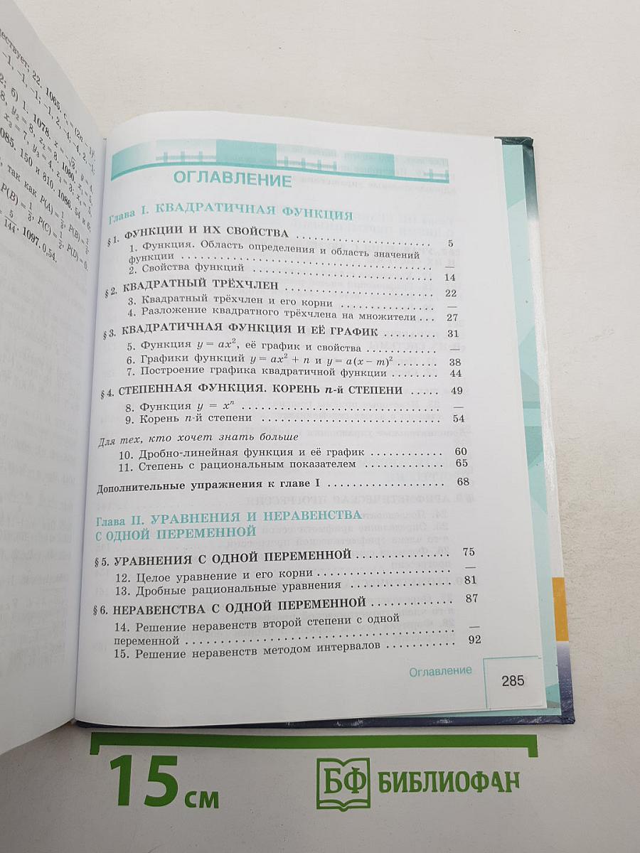 Алгебра 9 класс