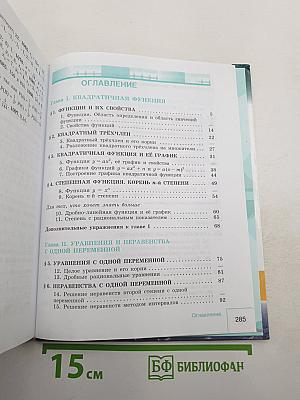 Алгебра 9 класс
