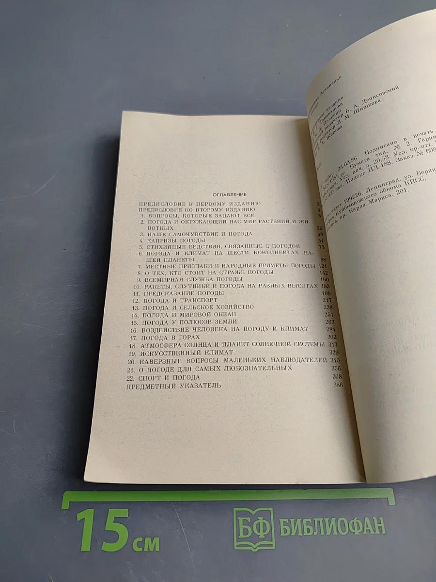 Вопросы о погоде