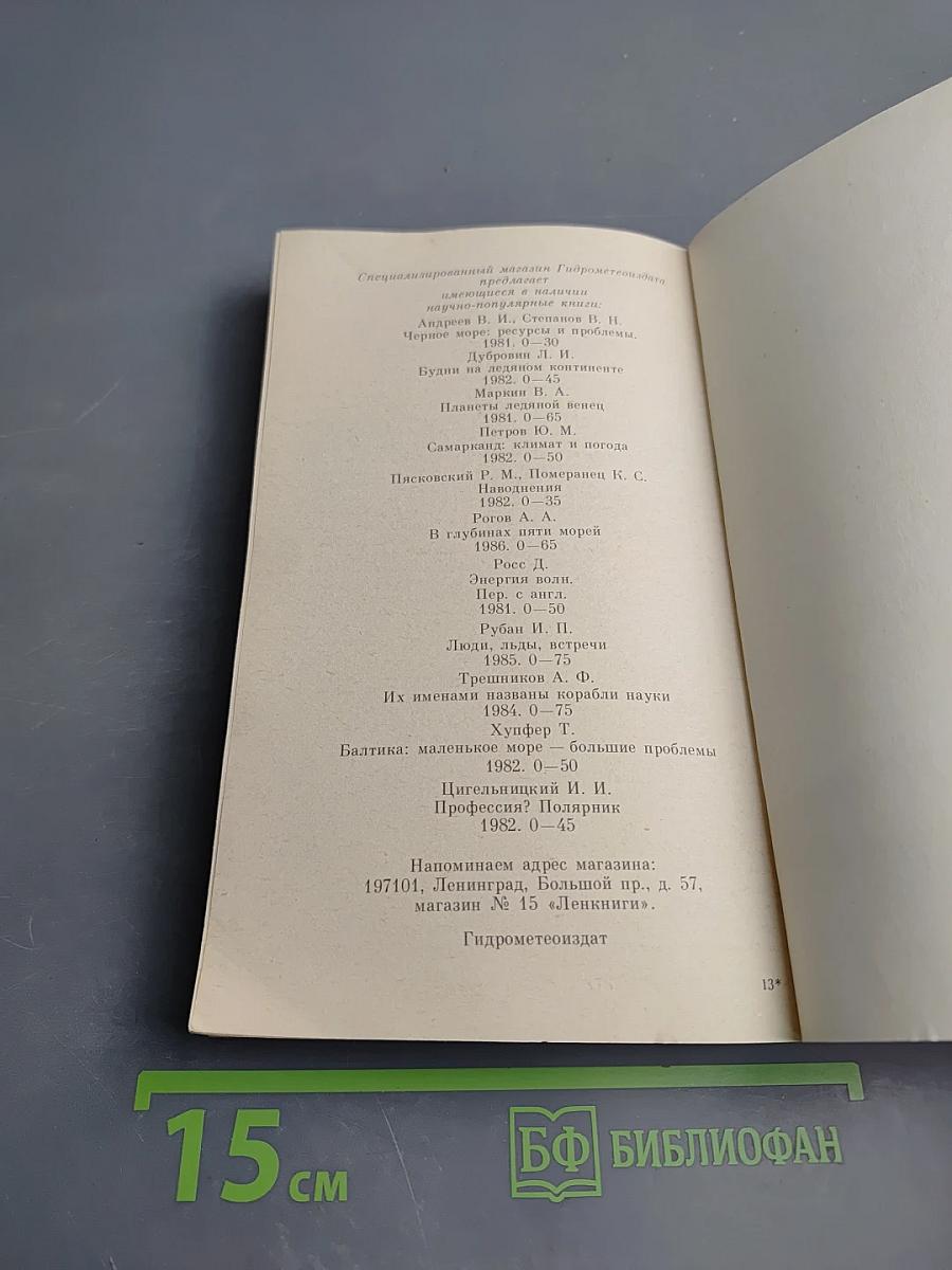 Вопросы о погоде