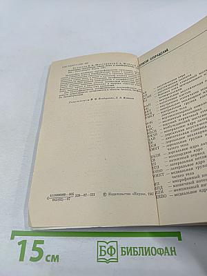 Вызванные потенциалы ствола мозга и периферических нервов