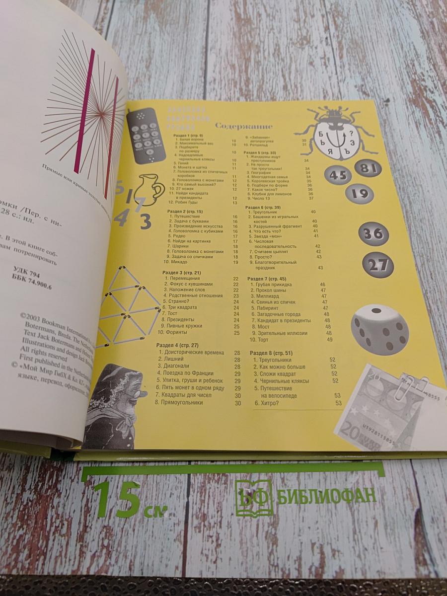 Кто самый умный? Игры, задачи головоломки