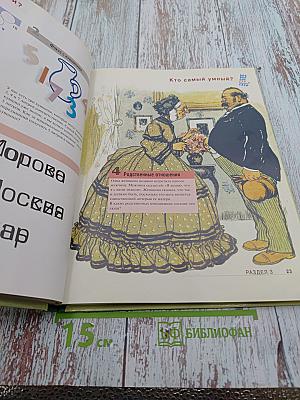 Кто самый умный? Игры, задачи головоломки