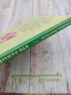 Кто самый умный? Игры, задачи головоломки