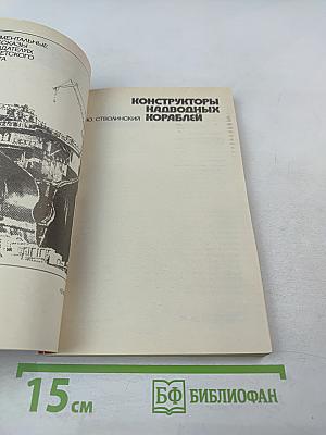 Конструкторы надводных кораблей