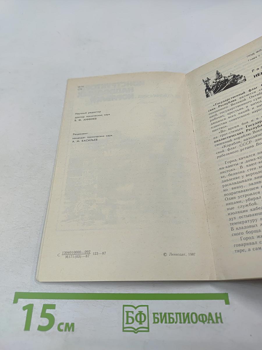 Конструкторы надводных кораблей