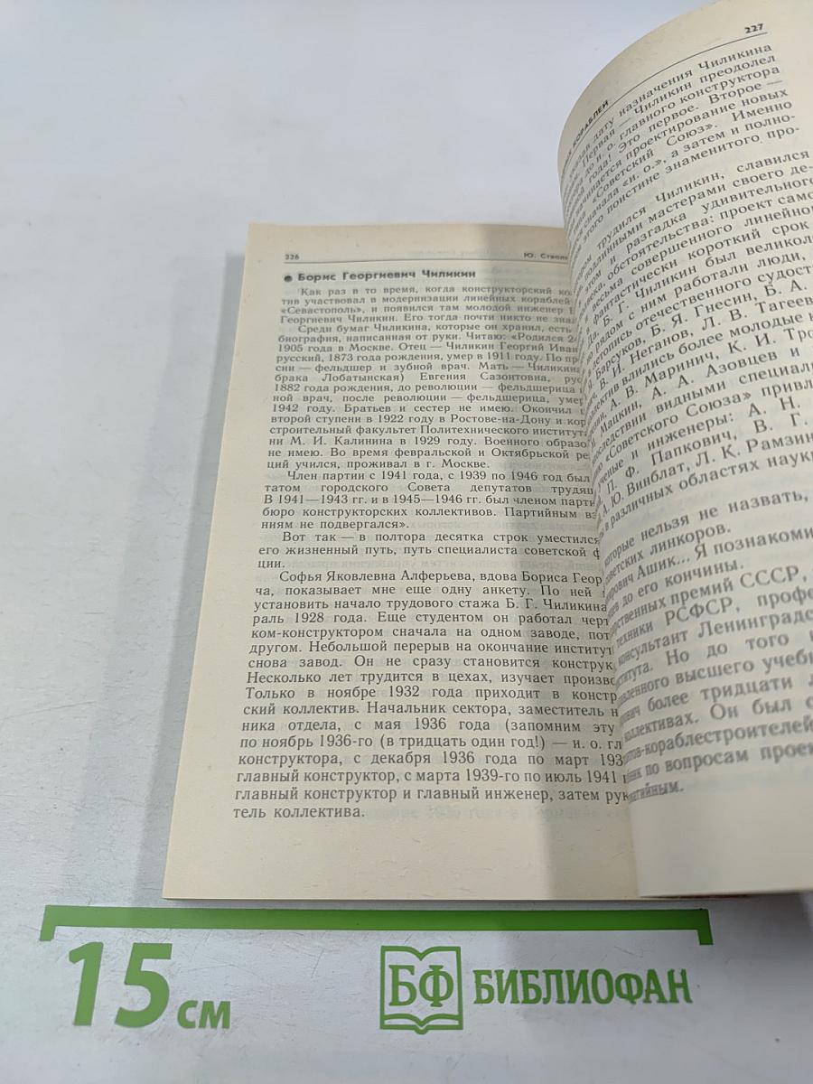 Конструкторы надводных кораблей