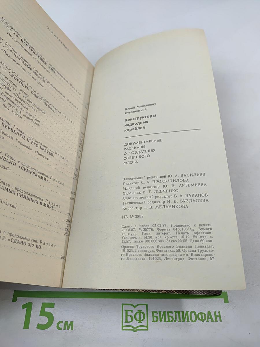 Конструкторы надводных кораблей