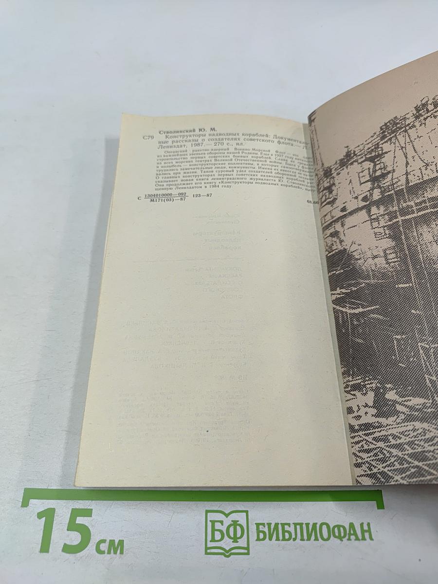 Конструкторы надводных кораблей