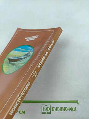 Конструкторы надводных кораблей