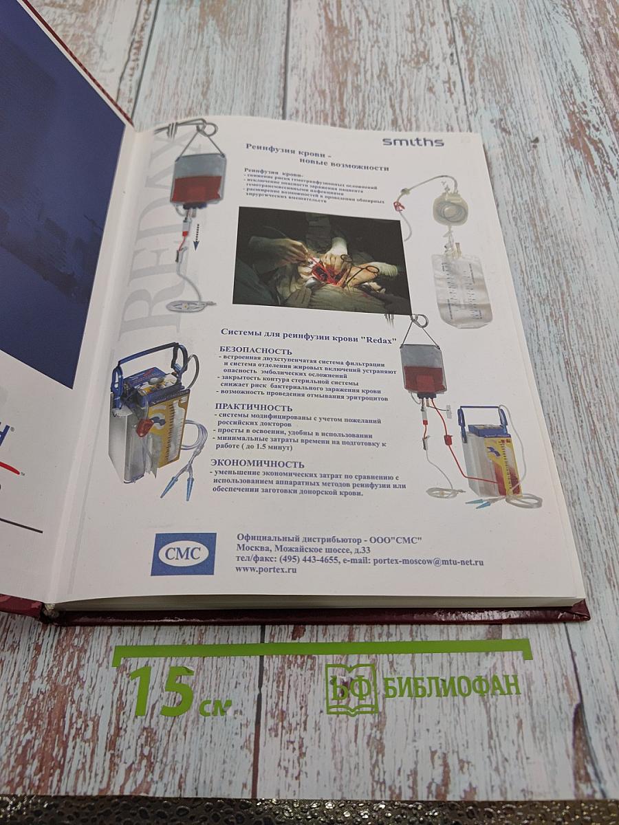 Фармакология для анестезиолога. Книга первая