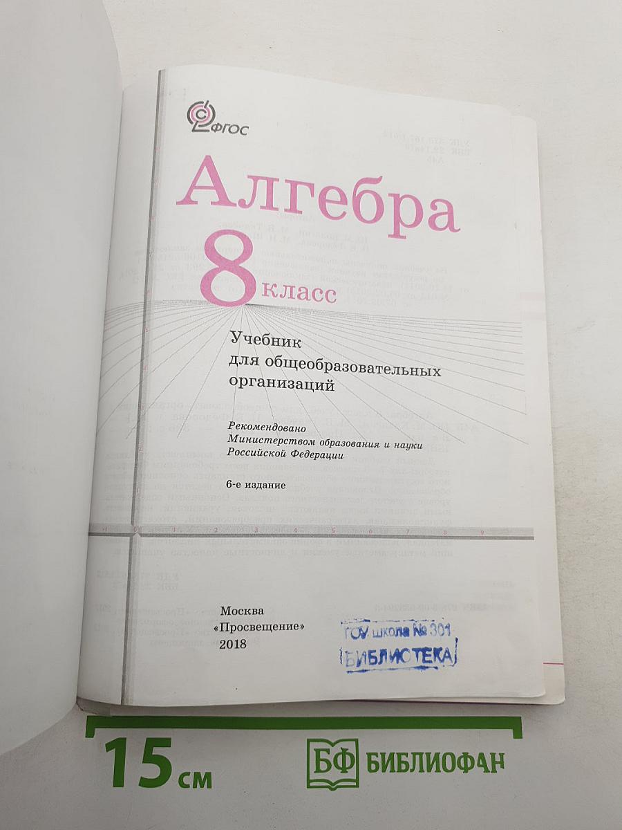 Алгебра 8 класс