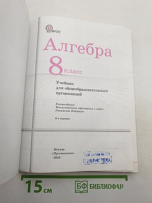 Алгебра 8 класс