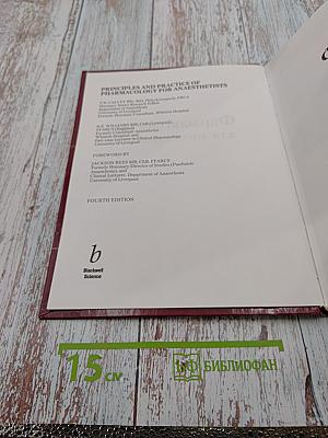 Фармакология для анестезиолога. Книга первая