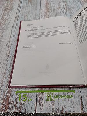 Фармакология для анестезиолога. Книга первая