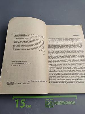 Современные русские фамилии