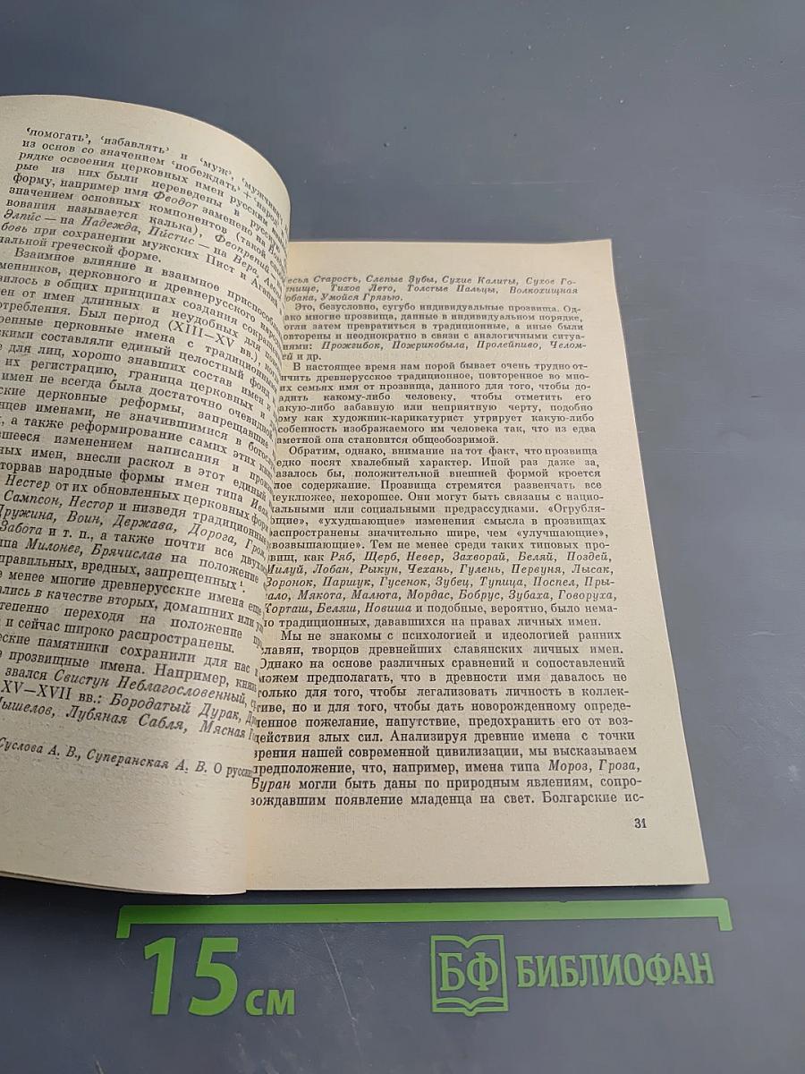 Современные русские фамилии