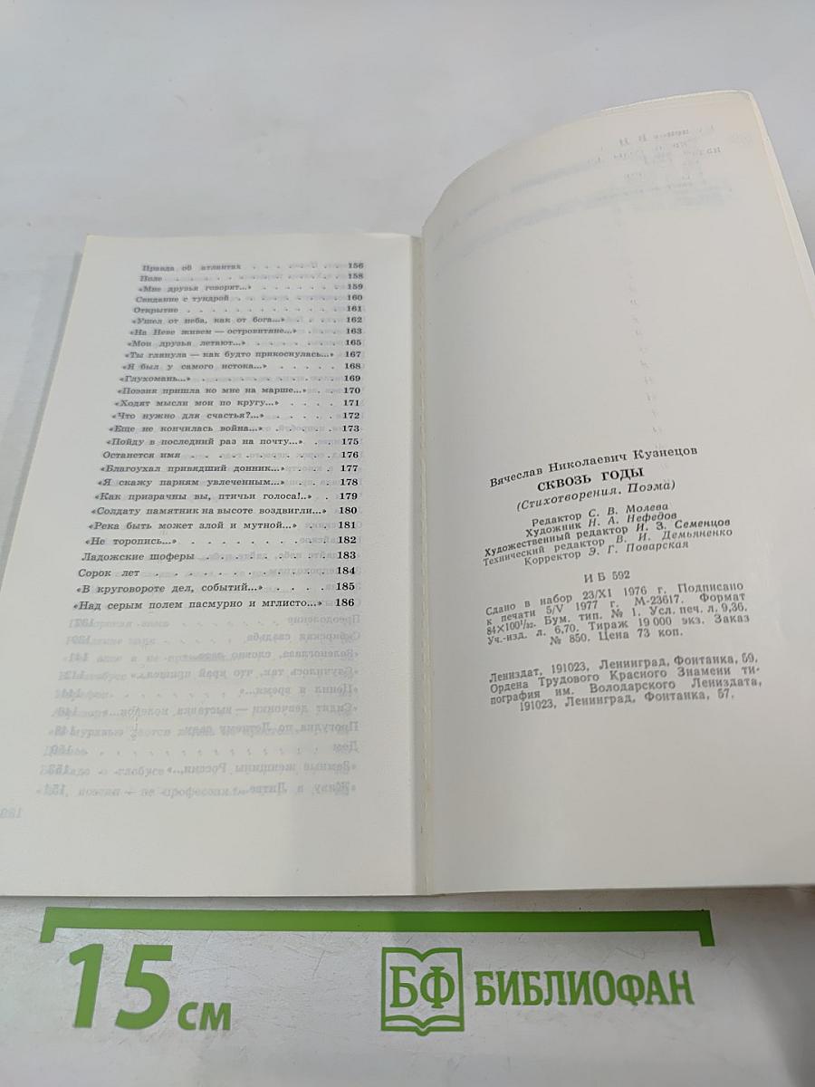 Сквозь годы