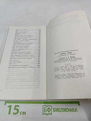 Сквозь годы