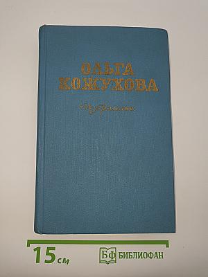 Избранное