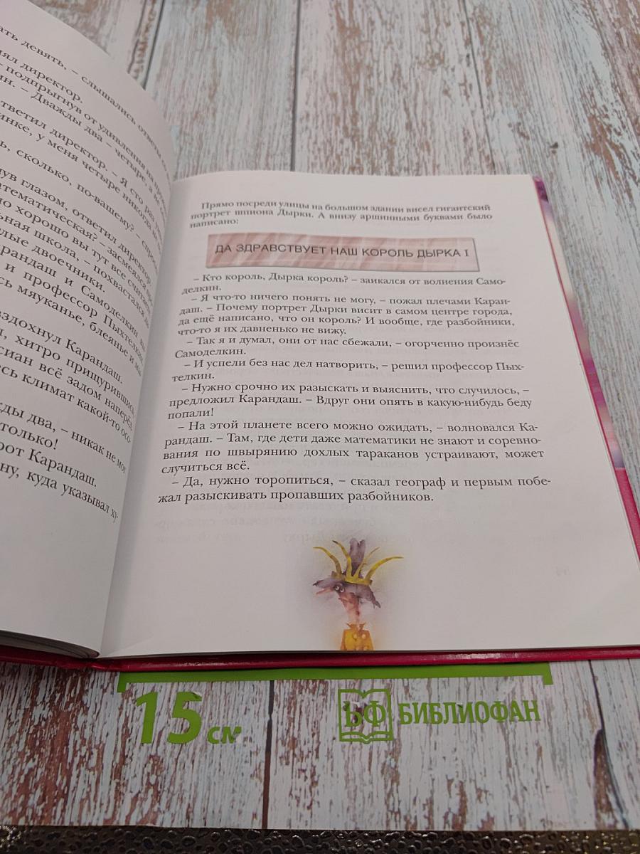 Карандаш и Самоделкин на Марсе