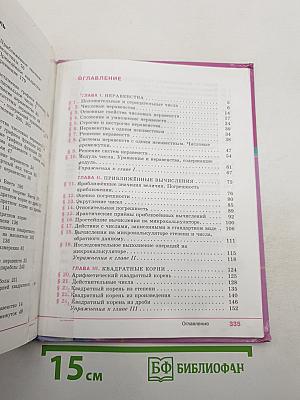 Алгебра 8 класс