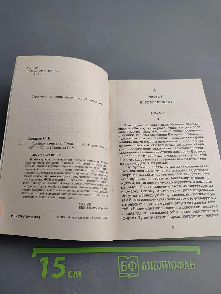 СПЕЦНАЗ ГРУ: Тройная зачистка