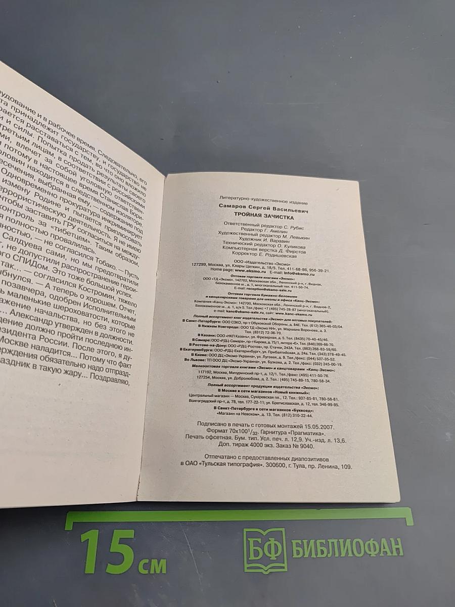 СПЕЦНАЗ ГРУ: Тройная зачистка