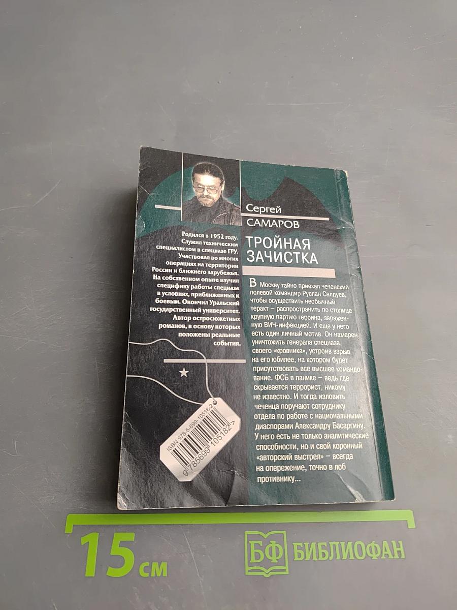 СПЕЦНАЗ ГРУ: Тройная зачистка