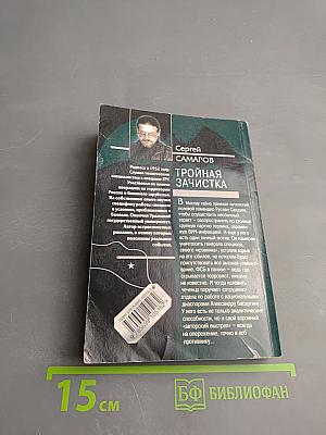 СПЕЦНАЗ ГРУ: Тройная зачистка