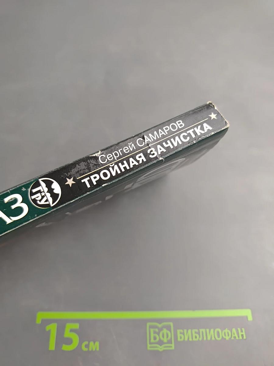 СПЕЦНАЗ ГРУ: Тройная зачистка