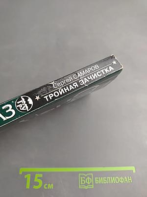 СПЕЦНАЗ ГРУ: Тройная зачистка