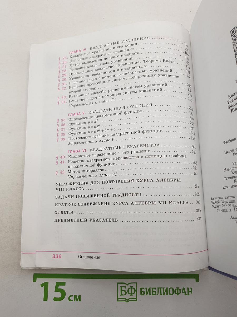 Алгебра 8 класс
