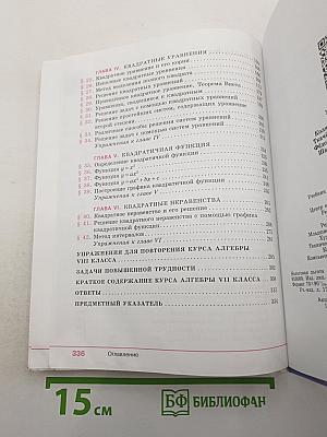 Алгебра 8 класс