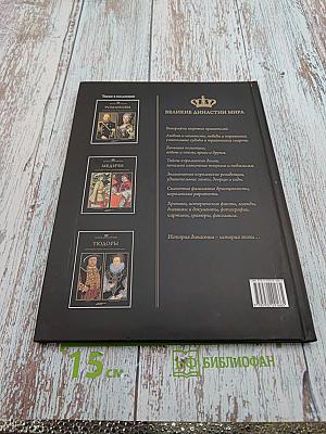 Бонапарты: Биографии • Гербы • Генеалогические древа