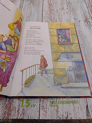 Моя любимая мама. Стихи и рассказы