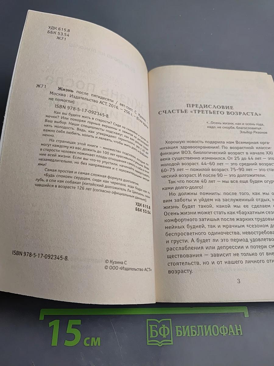 Если врачи не помогли: Жизнь после пятидесяти